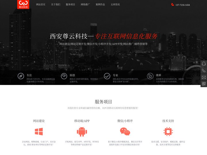 尊云科技 - 西安网站建站 提供企业建站,微信建站,APP开发,小程序开发,网站推广,网络营销  西安尊云科技 - 西安