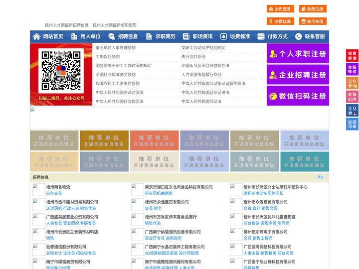 梧州人才网-梧州招聘网-梧州人才市场