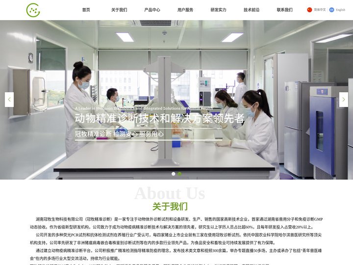 湖南冠牧生物科技有限公司-首页