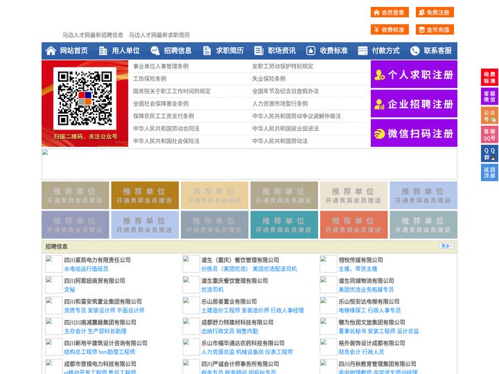 马边人才网-马边招聘网-马边人才市场