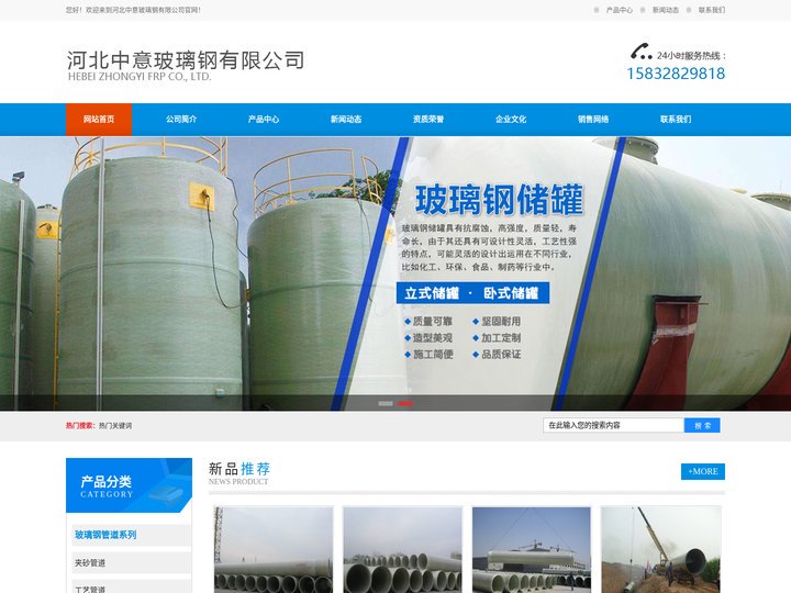 河北中意玻璃钢有限公司