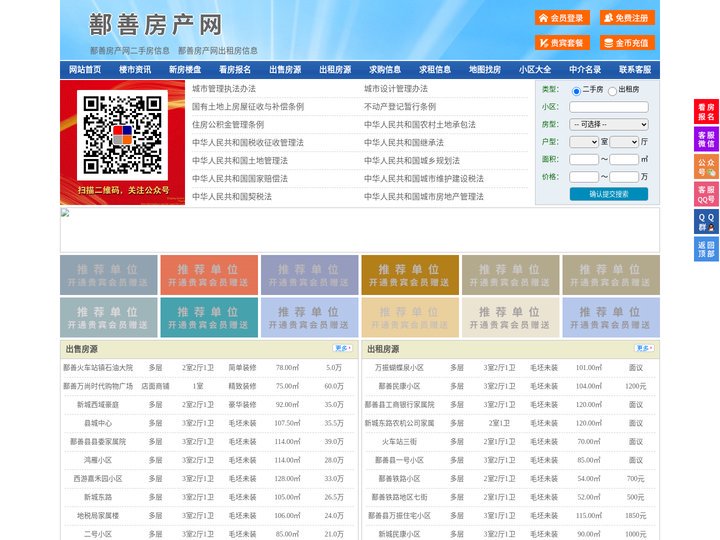 鄯善房产网-鄯善二手房-鄯善租房