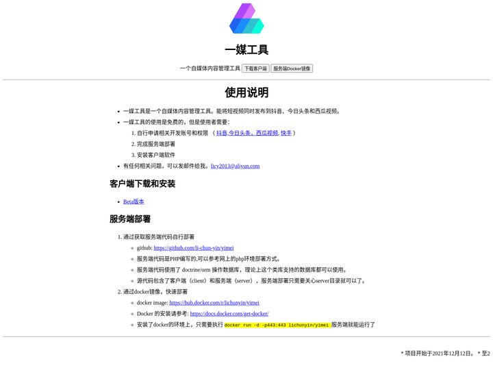 一媒工具
