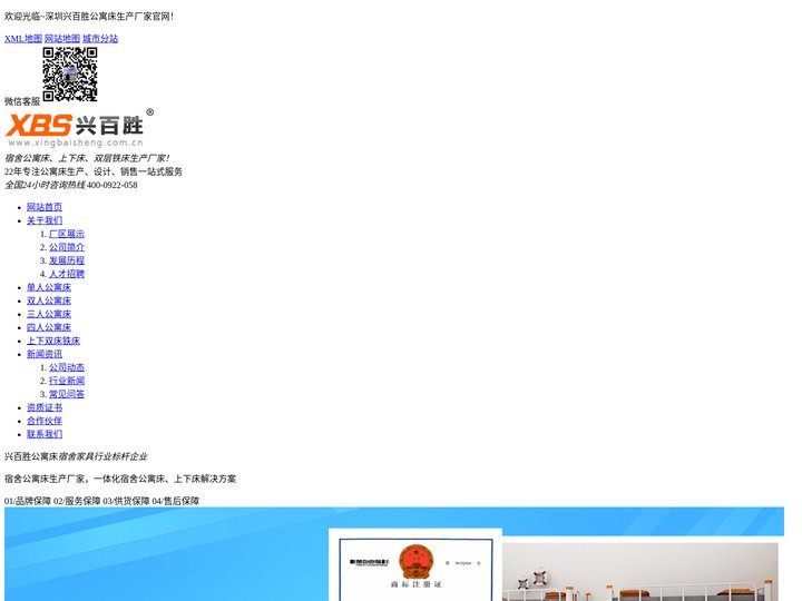 深圳学生公寓床-上下双层床-宿舍铁床-公寓床生产厂家-兴百胜公寓床厂家