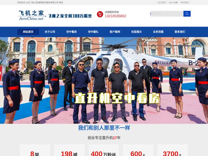 直升机租赁,福州直升机租赁,福州直升机租赁价格,福州直升机销售出租,福州直升机婚庆租赁公司,福州直升机驾驶培训