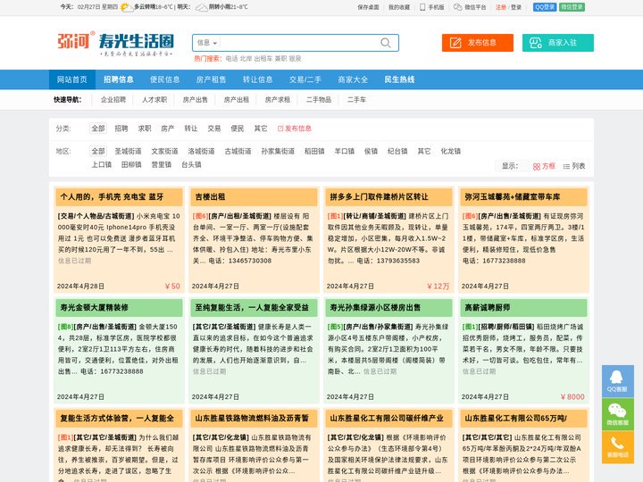 寿光生活圈 - 真实靠谱的寿光本地生活信息平台