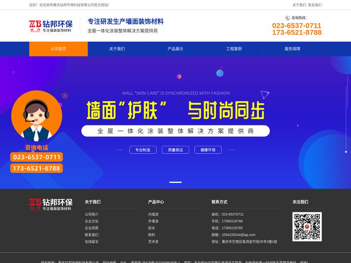 首页_重庆钻邦环保科技有限公司