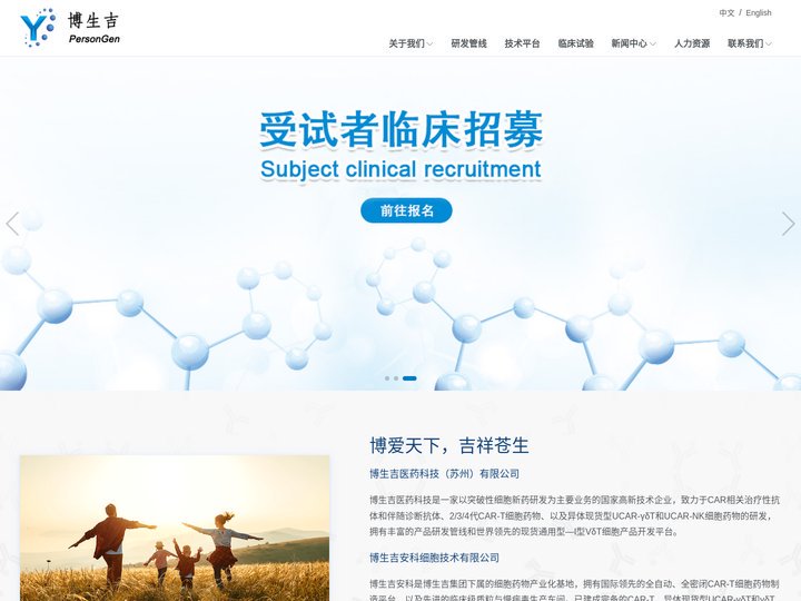 博生吉医药科技（苏州）有限公司 - 全球T细胞肿瘤的CAR-T治疗领导者
