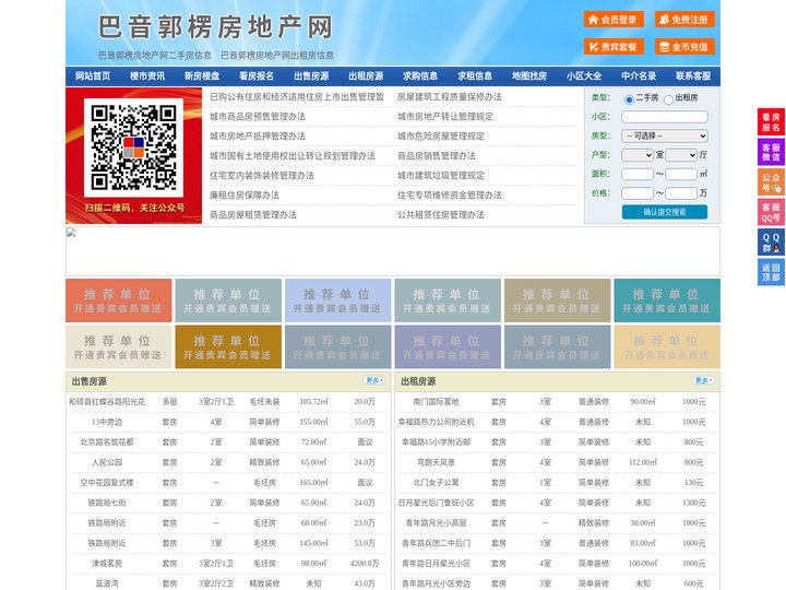 巴音郭楞房地产网-巴音郭楞房产网-巴音郭楞二手房
