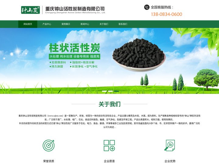 重庆钟山活性炭制造有限公司