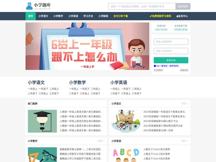 小学题库-最齐全国小学名校学习资料、考试真题库