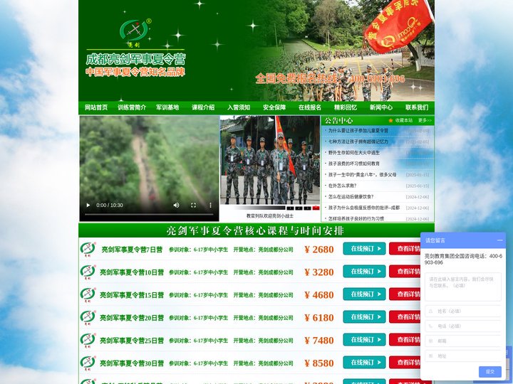 「四川亮剑」成都军事夏令营-2024少儿军训-暑假军旅夏令营