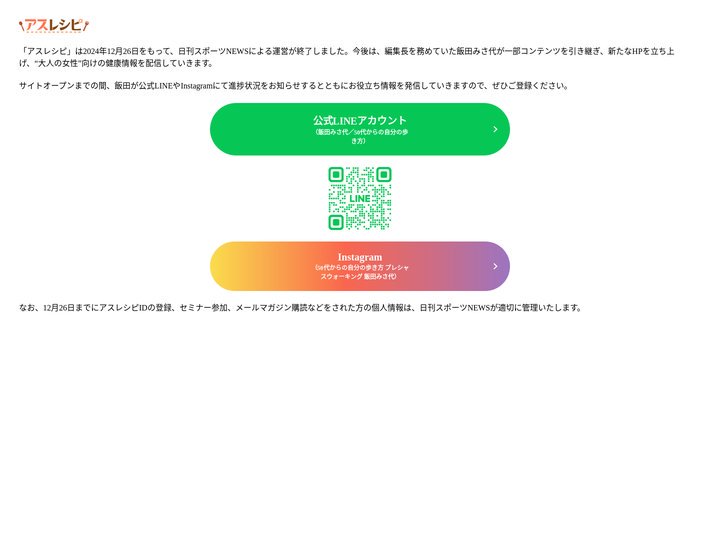 アスレシピからのお知らせ