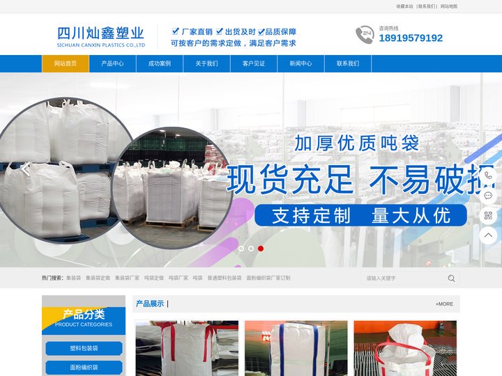 成都编织袋定做-吨袋-集装袋-塑料复合袋-灿鑫定制蛇皮袋厂