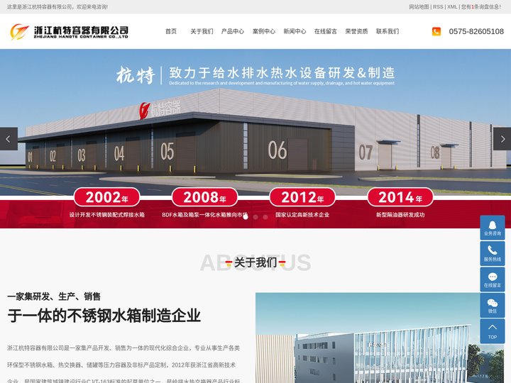 杭特不锈钢水箱_浙江杭特容器有限公司