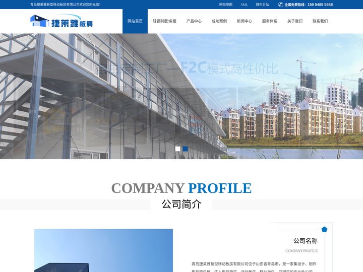 青岛活动板房_青岛彩钢房_青岛住人集装箱屋-青岛捷莱雅新型移动板房有限公司