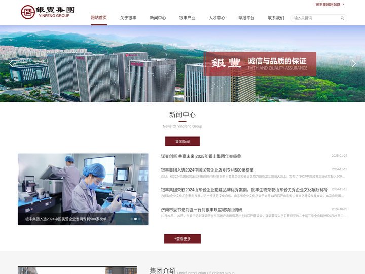 银丰投资集团有限公司