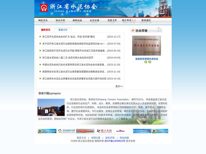 浙江省水泥协会-主页