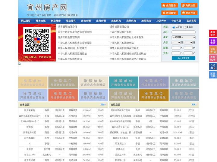 宜州房产网-宜州二手房-宜州租房