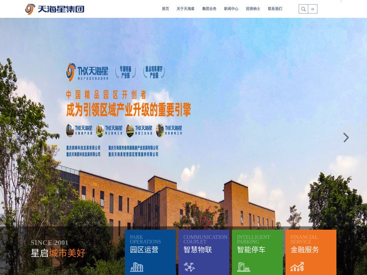 重庆天海星集团_官网