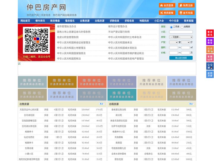 仲巴房产网-仲巴二手房-仲巴租房