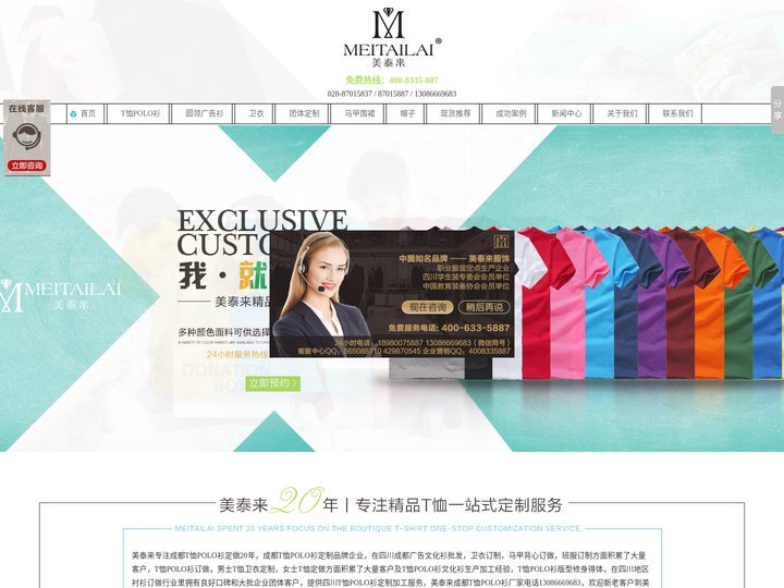 成都T恤衫定做|polo衫定制|班服|卫衣|成都广告文化针织衫生产厂家