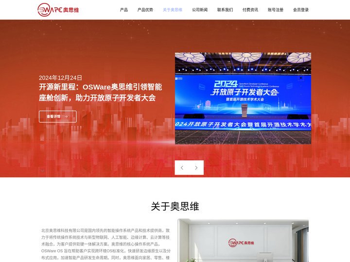 OSWARE-新一代智能物联网操作系统 – OSWare | 北京奥思维 – 北京奥思维科技有限公司是一家智能物联网操作