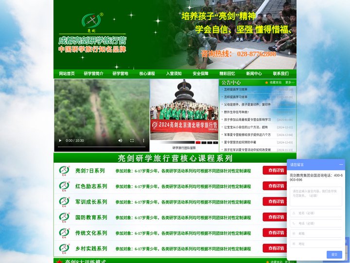 四川亮剑研学旅行社有限公司
