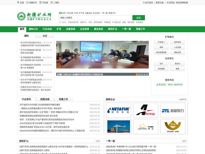 新疆矿业网 - 新疆矿业联合会