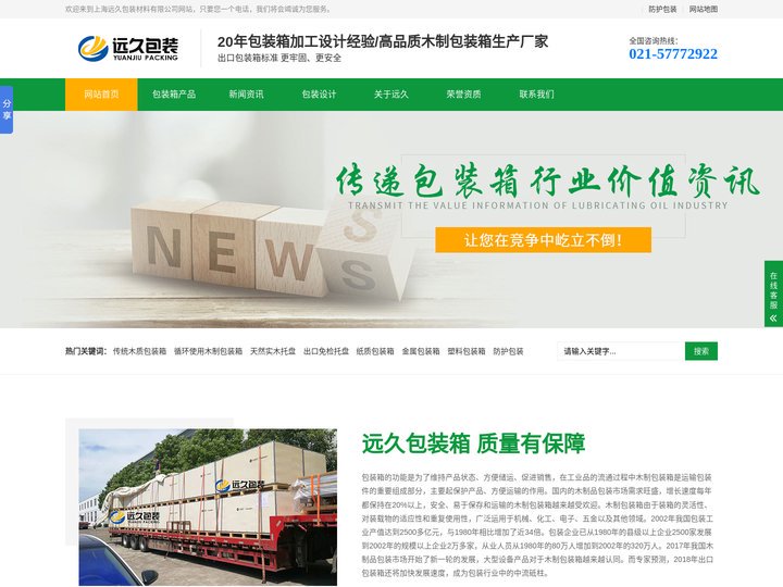 出口包装箱_木制包装箱_纸包装箱_上海卡扣木箱包装公司