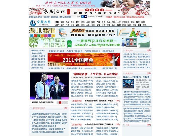 安徽热线 - 安徽热线资讯网站, 安徽第一门户网站