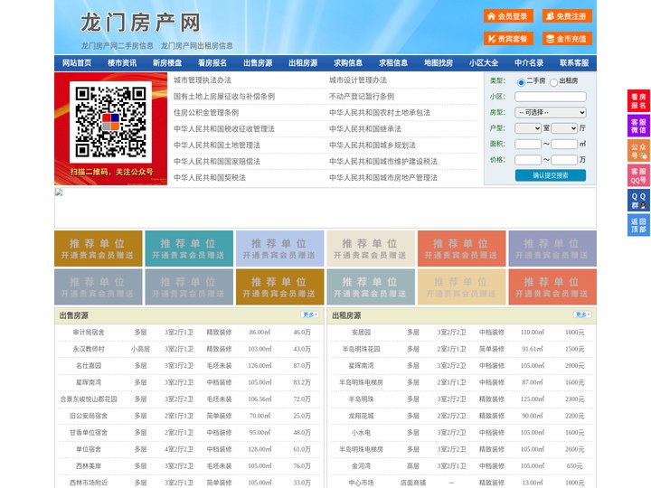 龙门房产网-龙门二手房-龙门租房