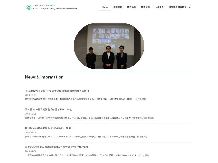 原子力学会若手連絡会 | 日本原子力学会若手連絡会のWebsiteです。若手連絡会では勉強会・施設見学会などを企画してお
