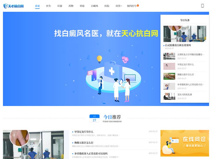 天心抗白网-专注白癜风科普传播，愿天下无白
