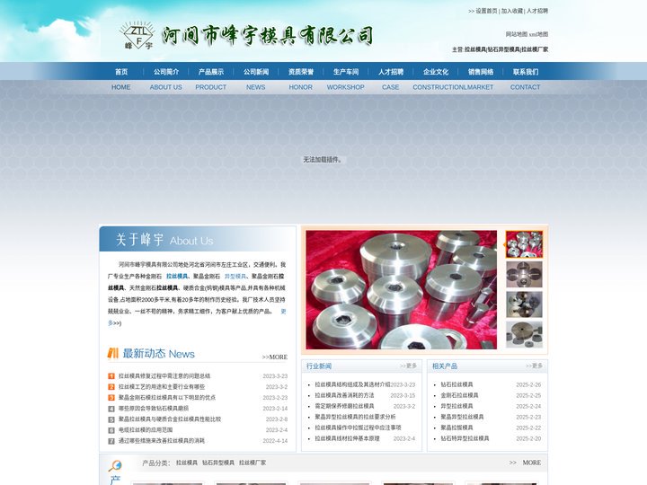 拉丝模具-钻石异型模具-聚晶拉丝模具厂家-河间市峰宇模具有限公司