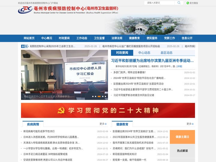 亳州市疾病预防控制中心