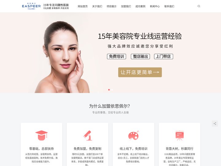 依思佩尔加盟网-专注问题性皮肤管理加盟-专业线护肤品加盟-美容院项目加盟