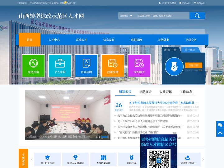 山西转型综改示范区人才网