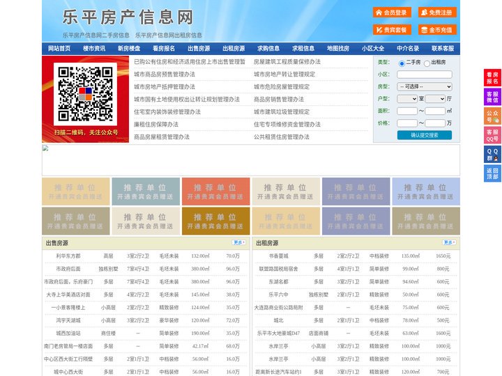 乐平房产信息网-乐平房产网-乐平二手房