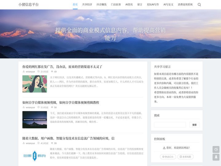 小猪信息平台,商业模式平台,实体门店引流,拓客营销方案,抖音短视频引流