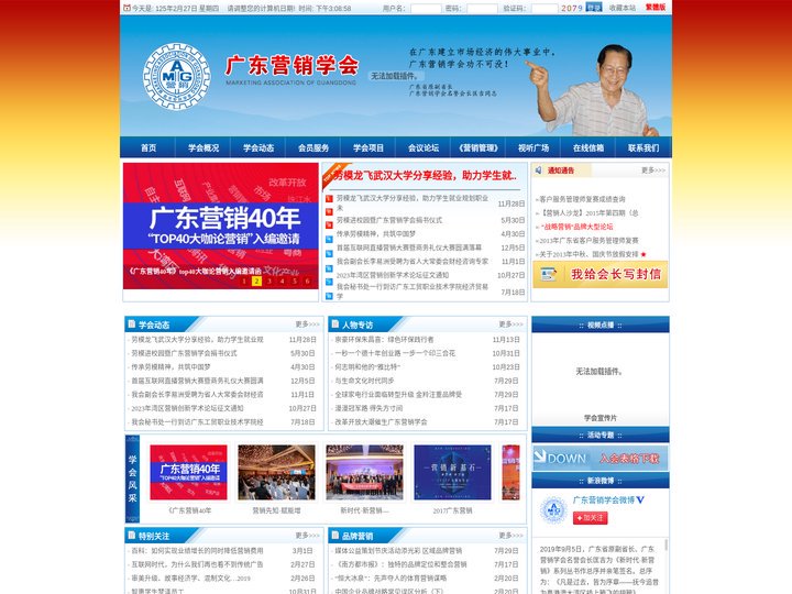 广东营销学会官网-营销广东40年