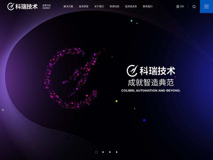科瑞技术-深圳科瑞技术股份有限公司-智能制造整体解决方案供应商
