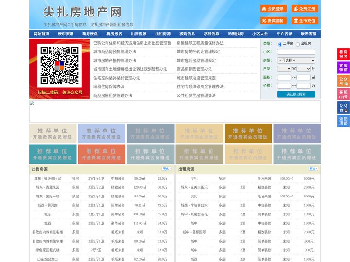 尖扎房地产网-尖扎房产网-尖扎二手房