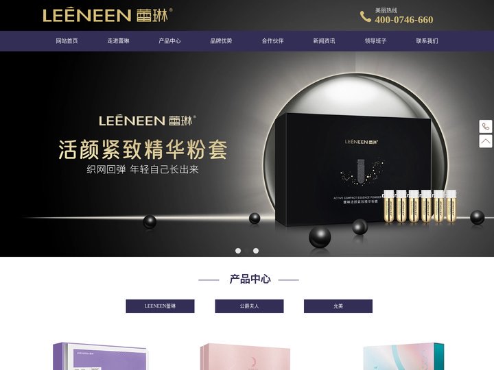 广州蕾琳生物科技有限公司-长沙市美容企业_护肤品配方专家_女性化妆品牌