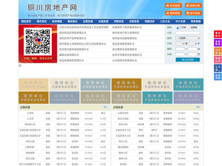 铜川房地产网-铜川房产网-铜川二手房