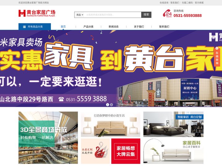 济南黄台家居广场