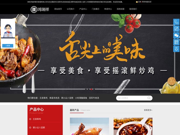王良笨鸡,纸包鱼加盟,滚筒鸡加盟,摇滚小龙虾-陕西鸿瑞祥餐饮管理