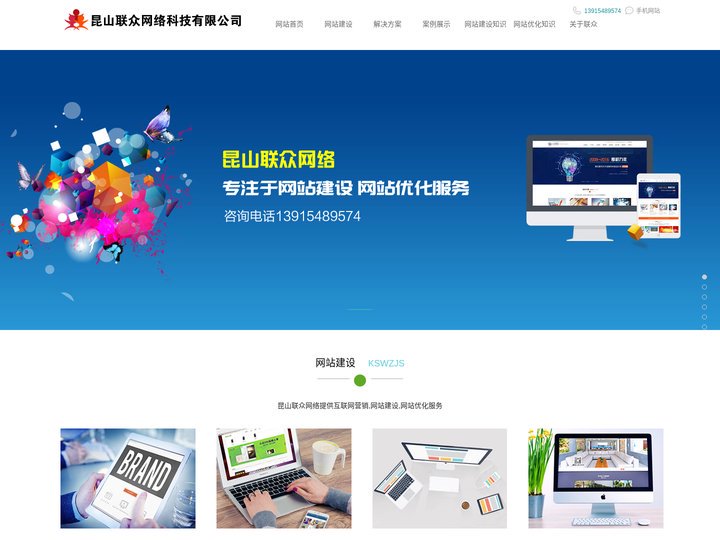 昆山网站建设找联众网络_量身定制_专业网页设计制作优化公司
