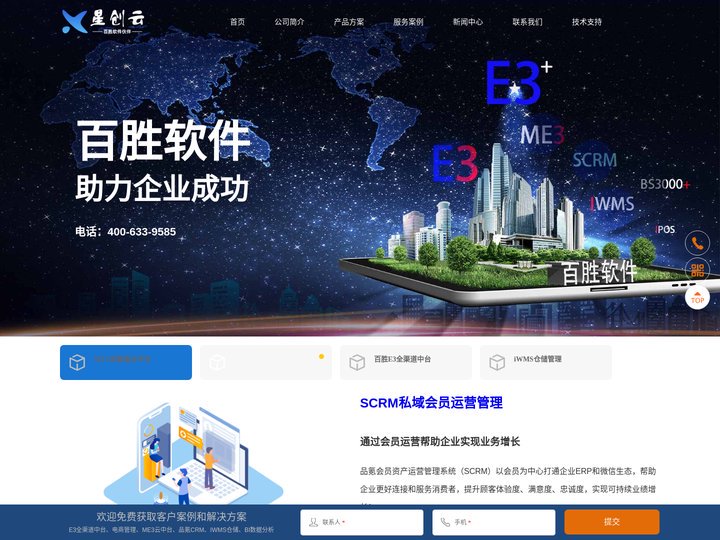 百胜软件|电商ERP_全渠道零售ERP_品氪SCRM_scrm会员管理_进销存_服装进销存