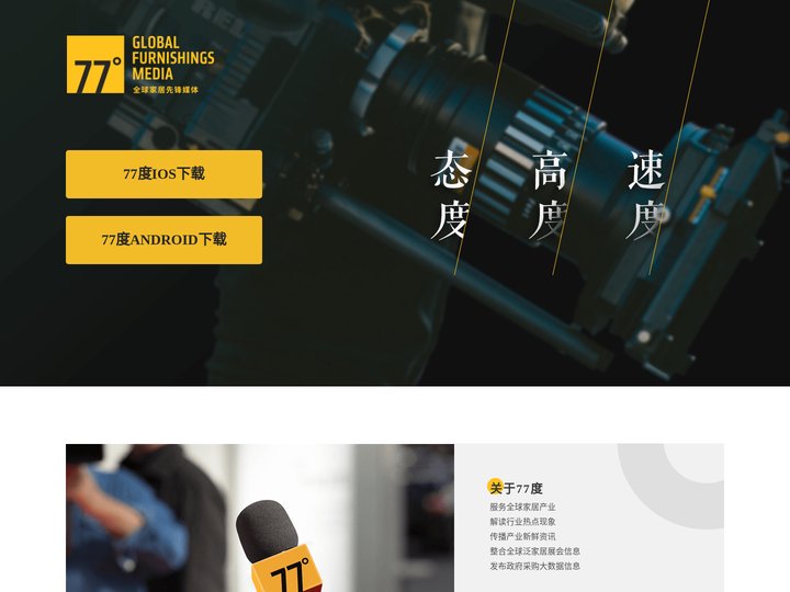 77度-全球家居先锋媒体